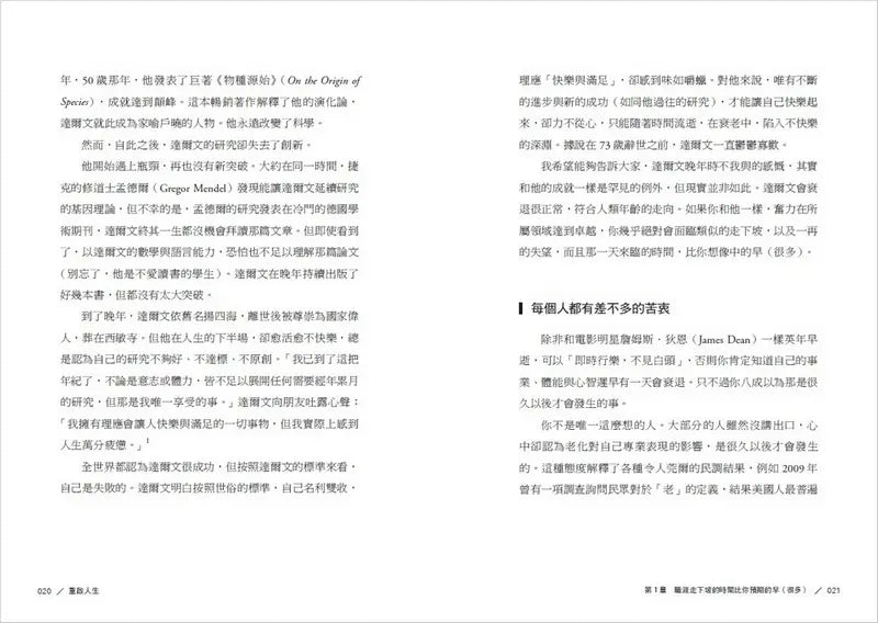 重啟人生：一個哈佛教授的生命領悟，給你把餘生過好的簡單建議-Self-help/ personal development/ practical advice-買書書 BuyBookBook