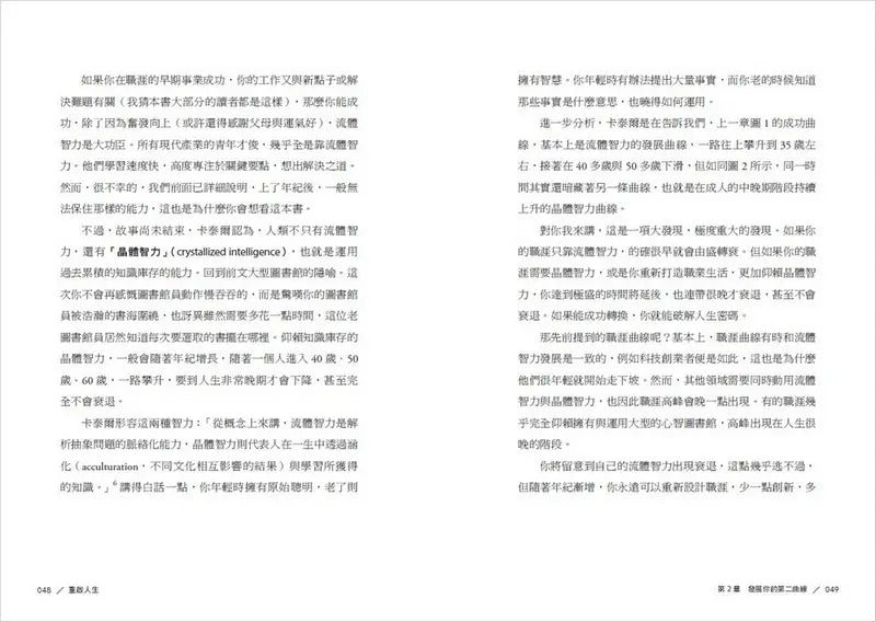 重啟人生：一個哈佛教授的生命領悟，給你把餘生過好的簡單建議-Self-help/ personal development/ practical advice-買書書 BuyBookBook