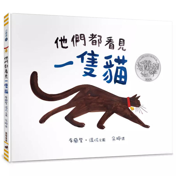 他們都看見一隻貓(2版精裝)-故事: 兒童繪本 Picture Books-買書書 BuyBookBook