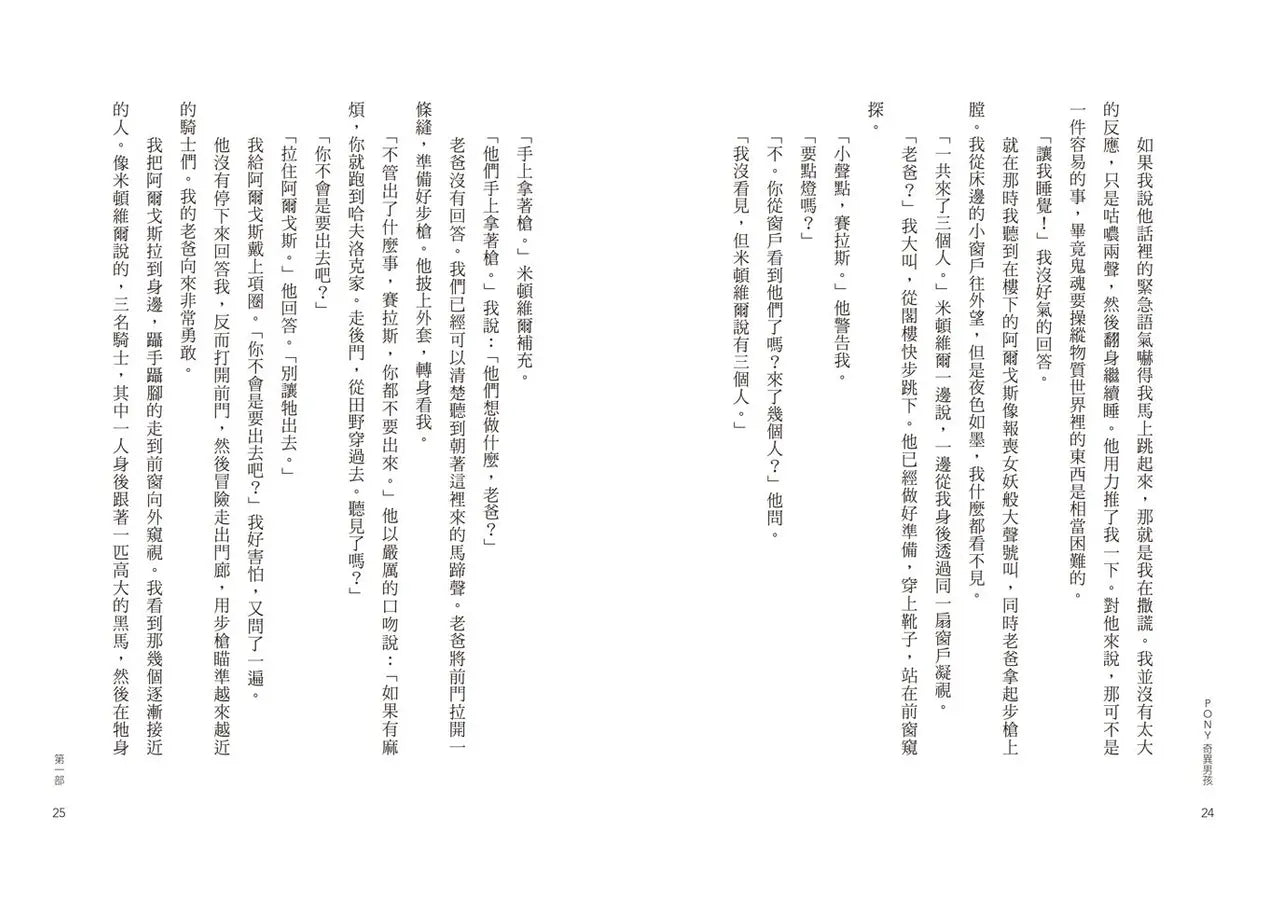 奇異男孩