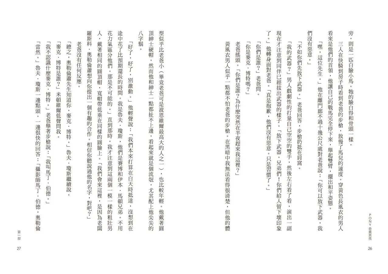 奇異男孩