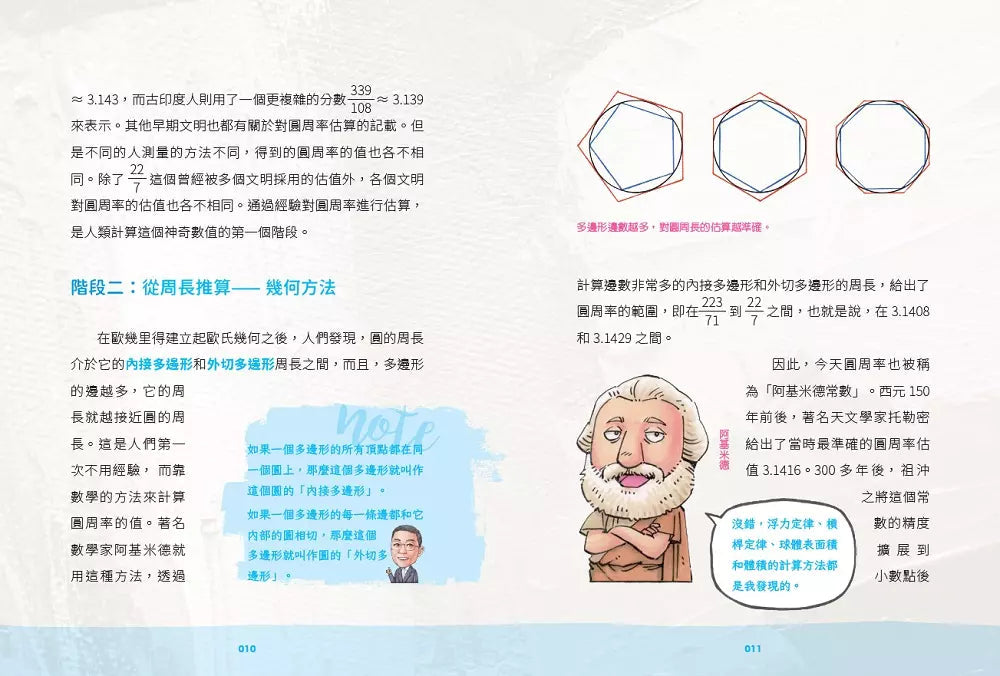 神人老爸的數學教材！送孩子進常春藤名校的40堂課【原來如此！數學是門好學問】+【原來如此！數學是個好工具】套書-非故事: 電腦數學 Computer & Maths-買書書 BuyBookBook