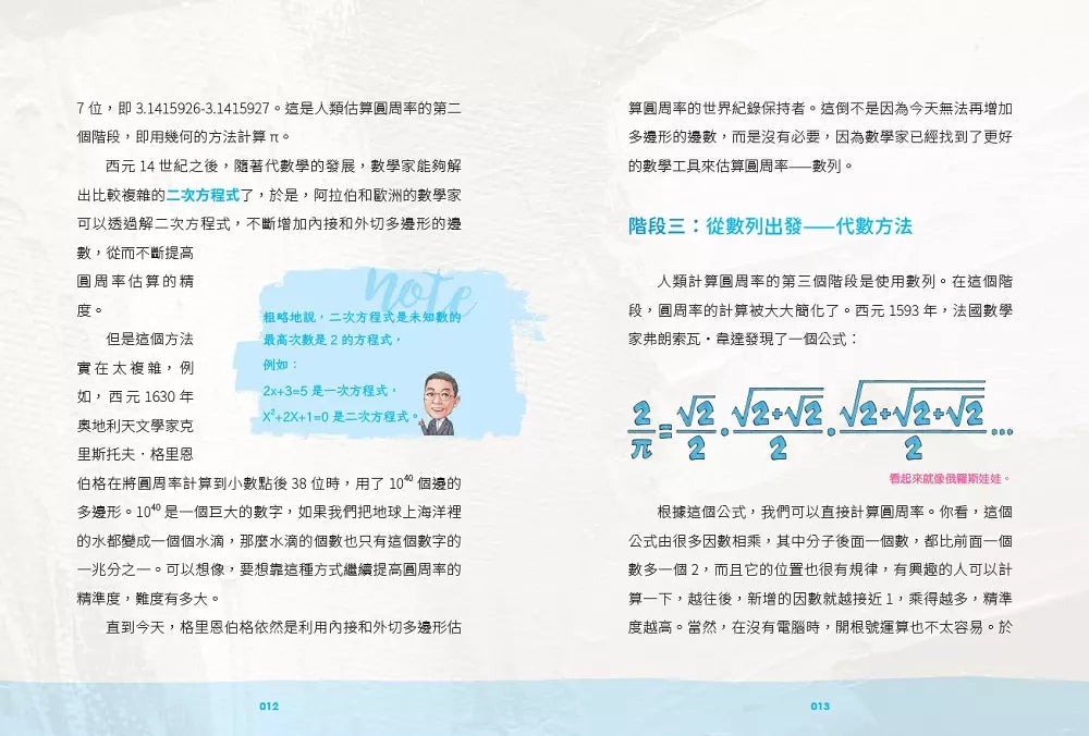 神人老爸的數學教材！送孩子進常春藤名校的40堂課【原來如此！數學是門好學問】+【原來如此！數學是個好工具】套書-非故事: 電腦數學 Computer & Maths-買書書 BuyBookBook