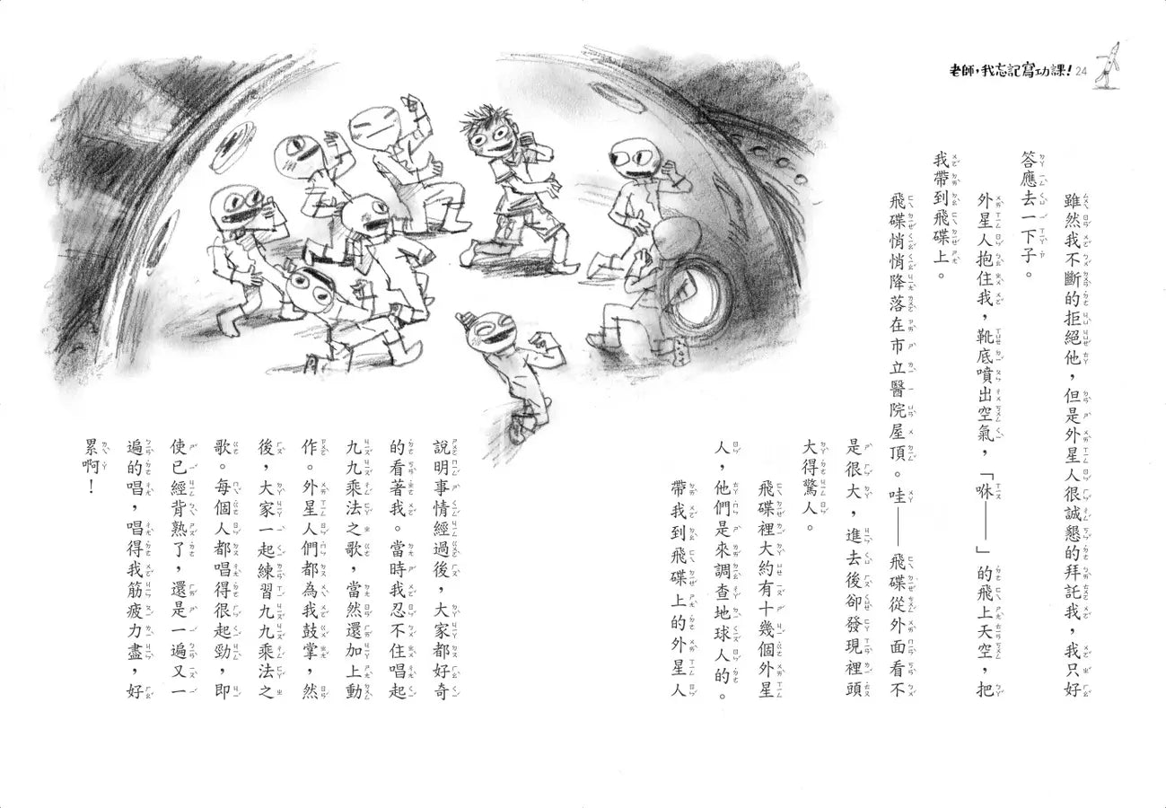 老師，我忘記寫功課！