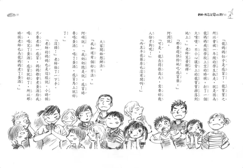 老師，我忘記寫功課！