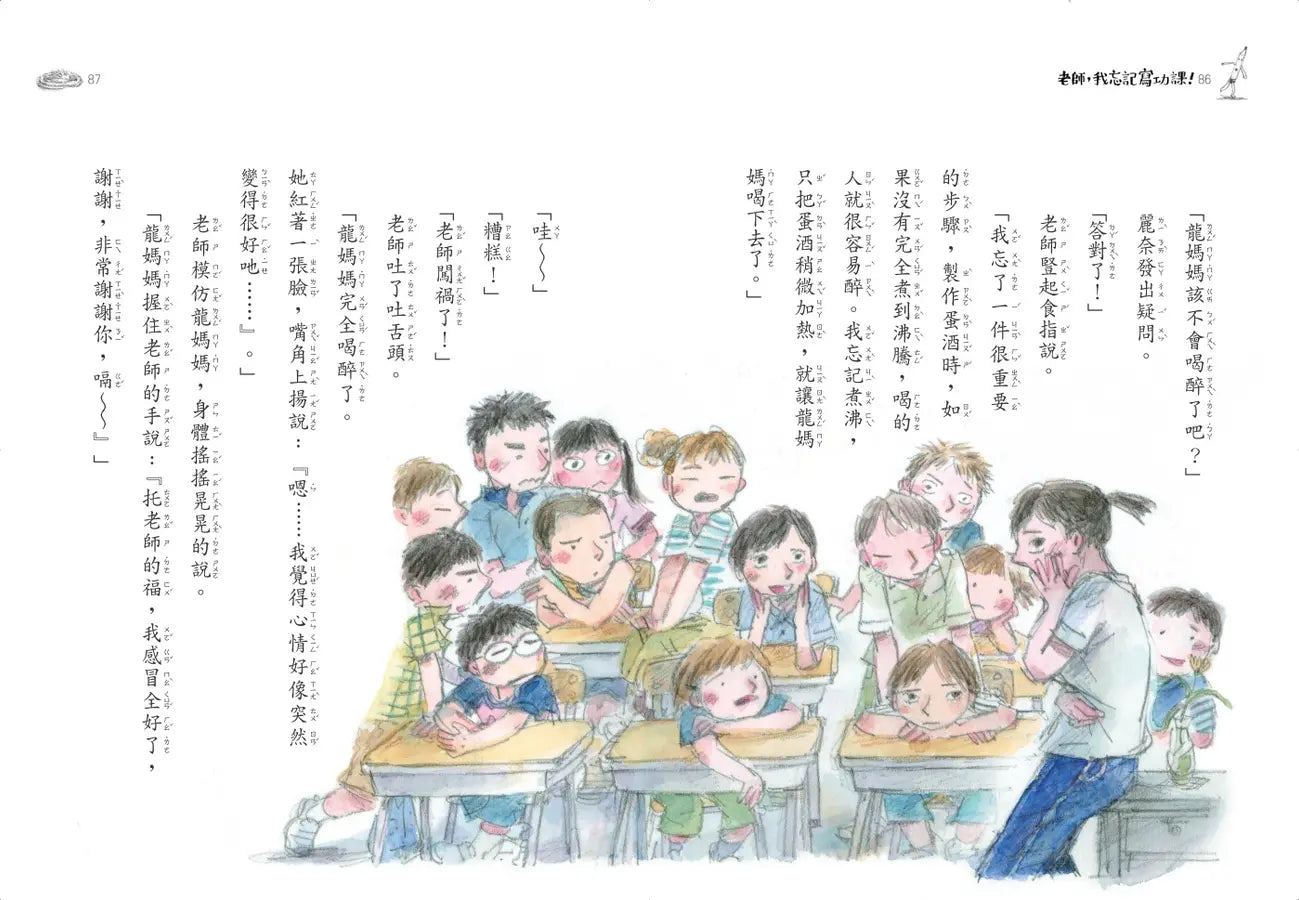 老師，我忘記寫功課！