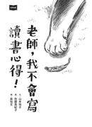 老師，我不會寫讀書心得！