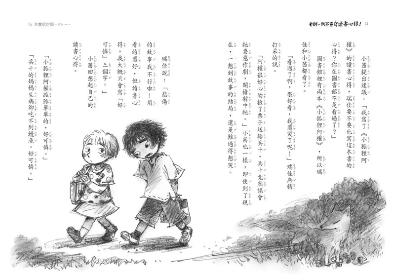 老師，我不會寫讀書心得！