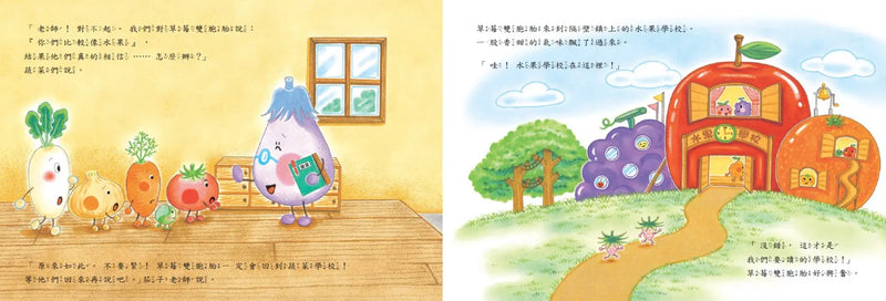 蔬菜學校5：草莓雙胞胎的煩惱