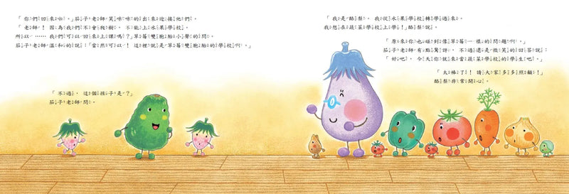 蔬菜學校5：草莓雙胞胎的煩惱