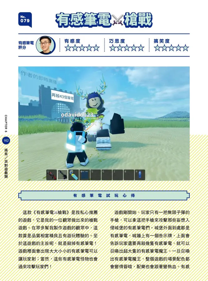 這次不遲到！有感筆電超激推100款ROBLOX絕讚遊戲-Hobbies/ quizzes/ games-買書書 BuyBookBook