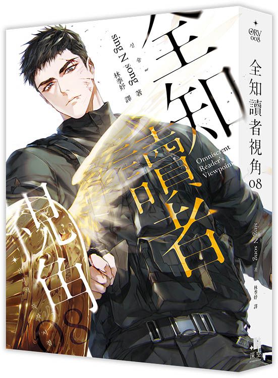 全知讀者視角08 (sing N song) [小說版]-Fiction: Adventure / action / war-買書書 BuyBookBook