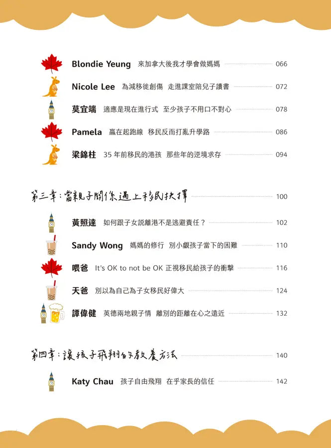 異鄉港孩：願歸來仍是少年 - 30個移民家庭的教養歷險記-Society/ culture/ social sciences-買書書 BuyBookBook