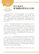 異鄉港孩：願歸來仍是少年 - 30個移民家庭的教養歷險記-Society/ culture/ social sciences-買書書 BuyBookBook