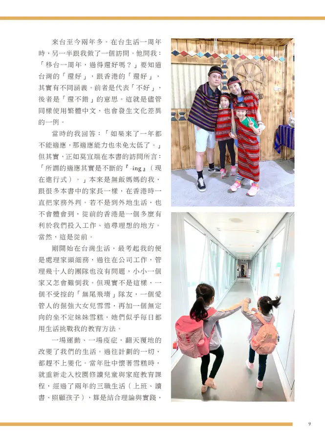 異鄉港孩：願歸來仍是少年 - 30個移民家庭的教養歷險記-Society/ culture/ social sciences-買書書 BuyBookBook