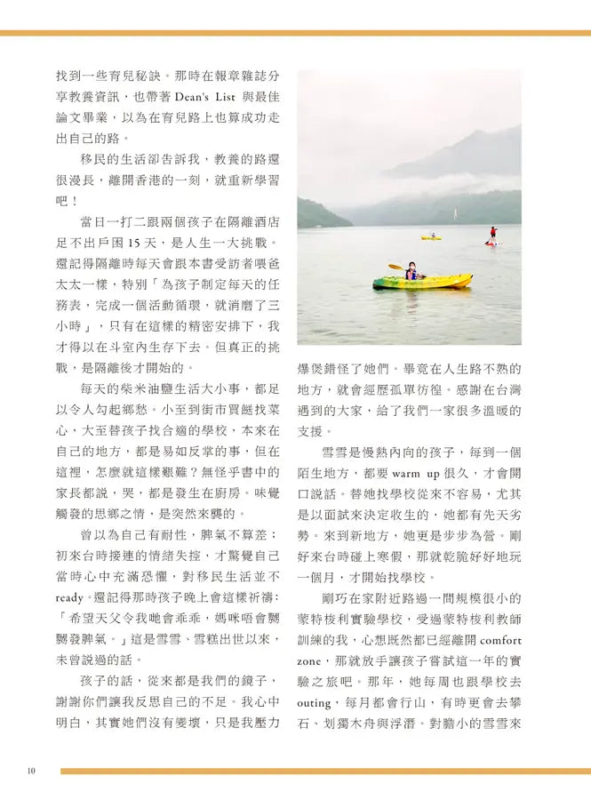 異鄉港孩：願歸來仍是少年 - 30個移民家庭的教養歷險記-Society/ culture/ social sciences-買書書 BuyBookBook