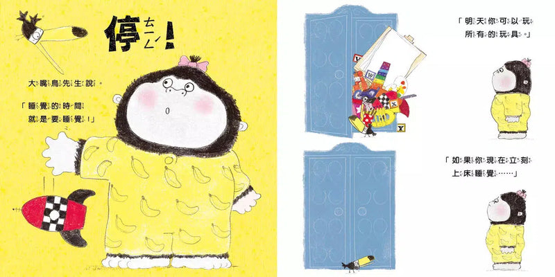 貝蒂不想不想去睡覺 (10萬冊暢銷紀念版)-故事: 兒童繪本 Picture Books-買書書 BuyBookBook