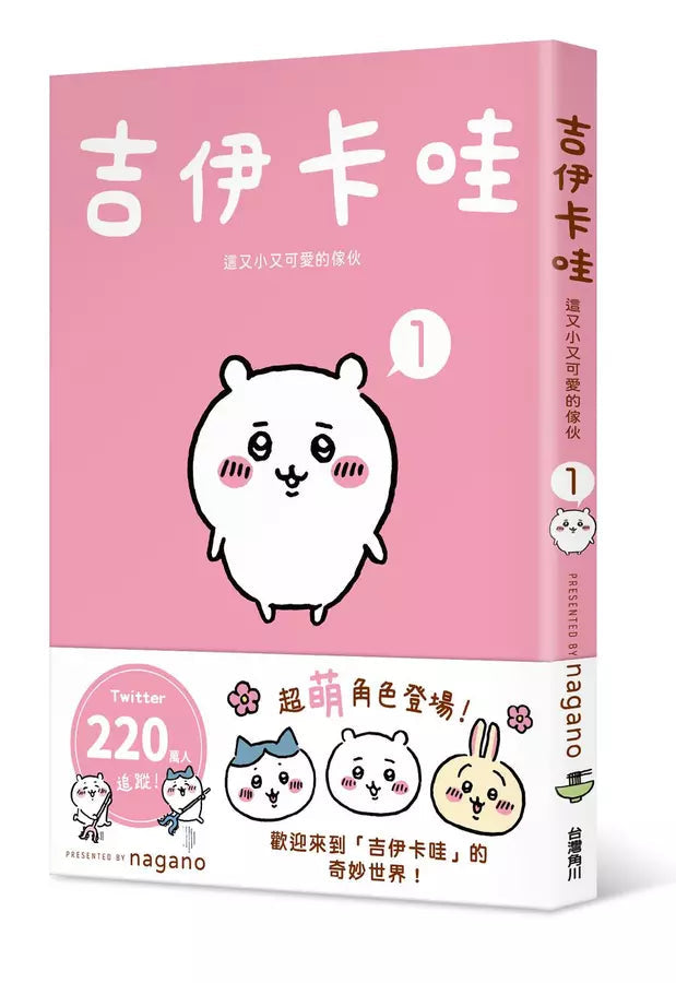 吉伊卡哇 這又小又可愛的傢伙 1-5-故事: 兒童繪本 Picture Books-買書書 BuyBookBook