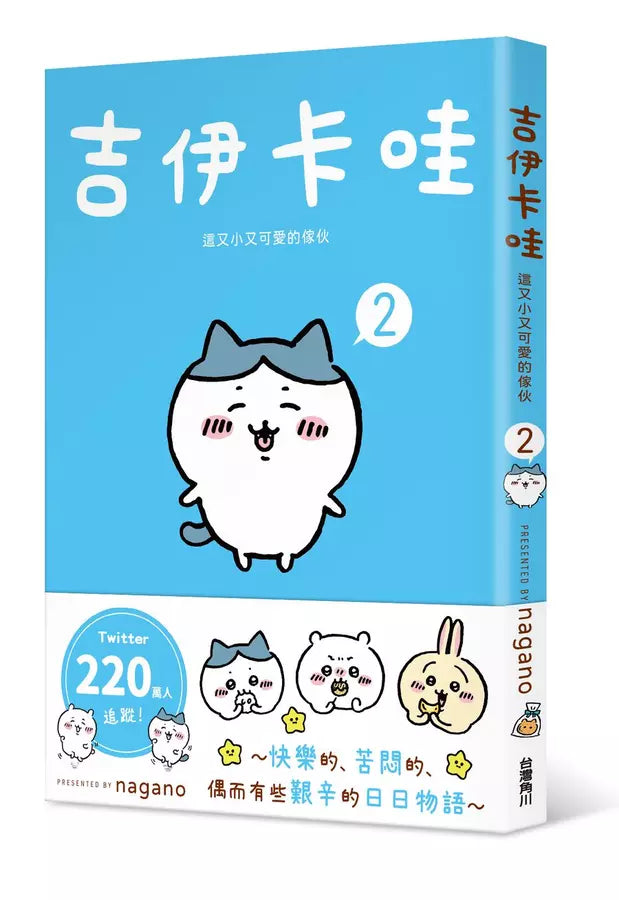 吉伊卡哇 這又小又可愛的傢伙 1-5-故事: 兒童繪本 Picture Books-買書書 BuyBookBook