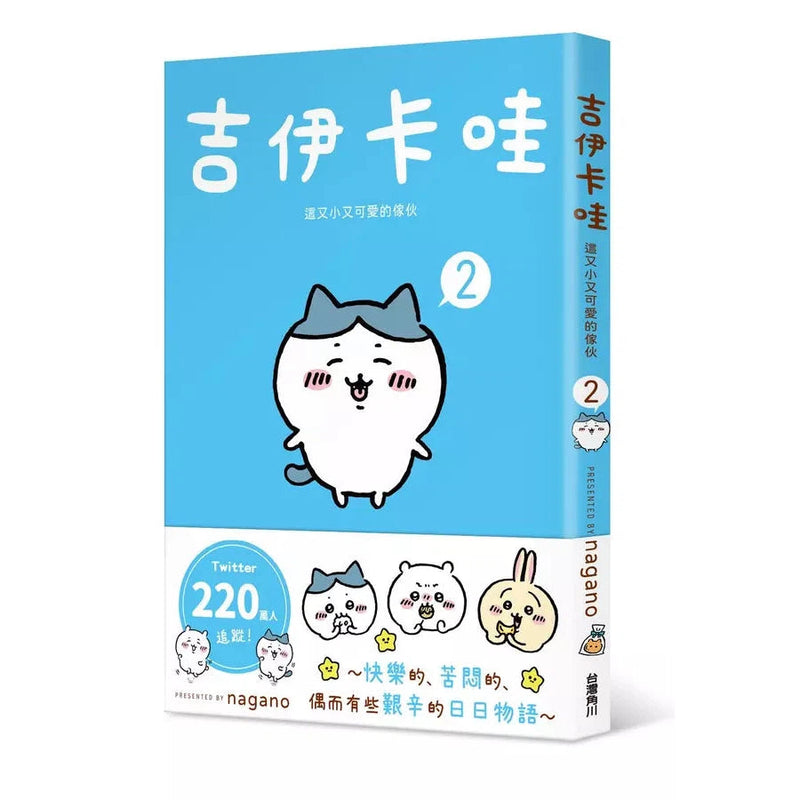 吉伊卡哇 這又小又可愛的傢伙 2-故事: 兒童繪本 Picture Books-買書書 BuyBookBook