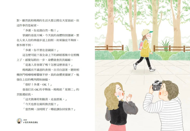 我的媽媽是網紅-Children’s / Teenage fiction: Family and home stories-買書書 BuyBookBook