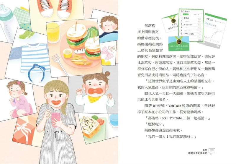 我的媽媽是網紅-Children’s / Teenage fiction: Family and home stories-買書書 BuyBookBook