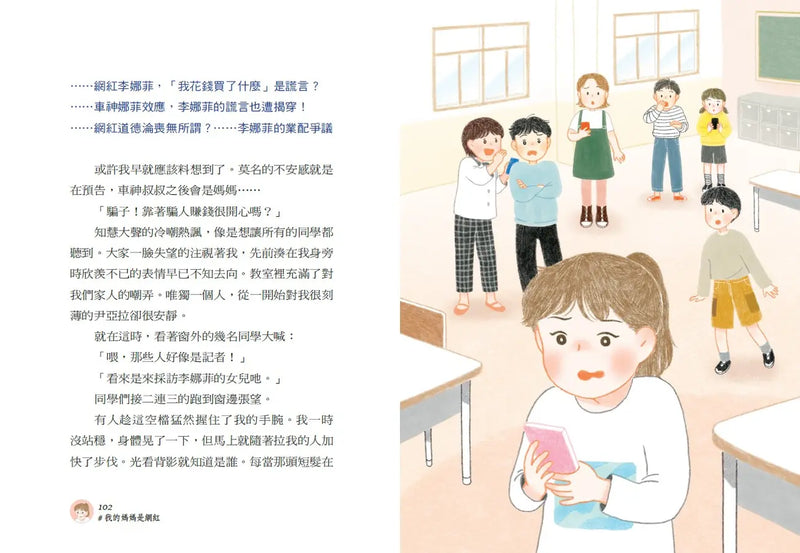 我的媽媽是網紅-Children’s / Teenage fiction: Family and home stories-買書書 BuyBookBook