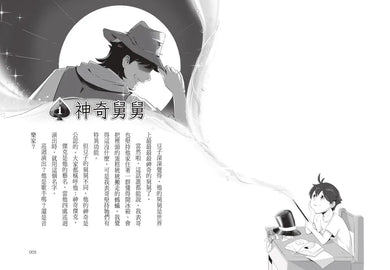 魔術師的接班人(第一集：麻術師有鬼/第二集：麻風大對決，兩冊不分售)