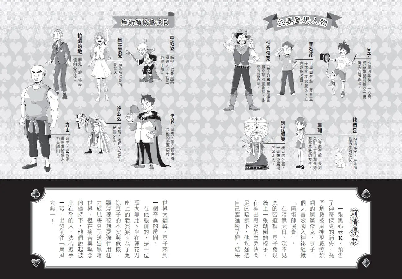 魔術師的接班人(第一集：麻術師有鬼/第二集：麻風大對決，兩冊不分售)