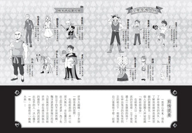 魔術師的接班人(第一集：麻術師有鬼/第二集：麻風大對決，兩冊不分售)