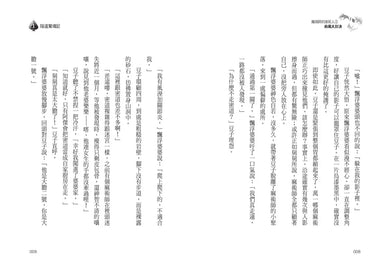 魔術師的接班人(第一集：麻術師有鬼/第二集：麻風大對決，兩冊不分售)