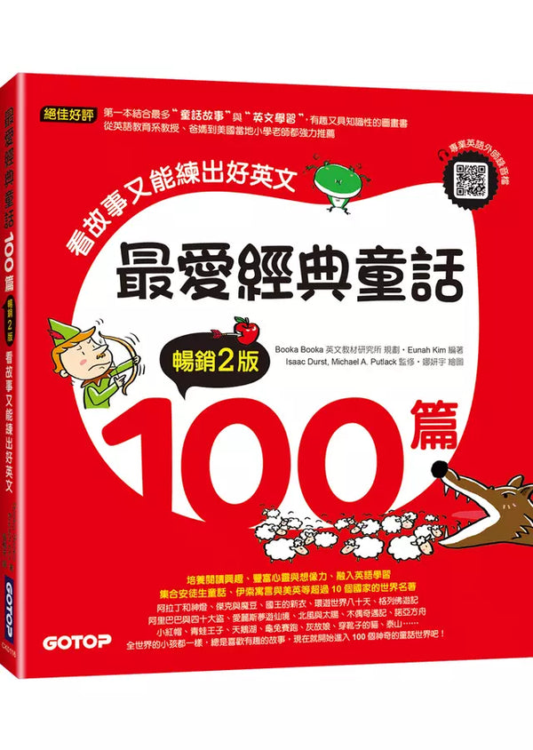 最愛經典童話100篇(暢銷2版)：看故事又能練出好英文(附音檔，可掃描QR Code +下載)-Children’s / Teenage fiction: Classic and traditional-買書書 BuyBookBook