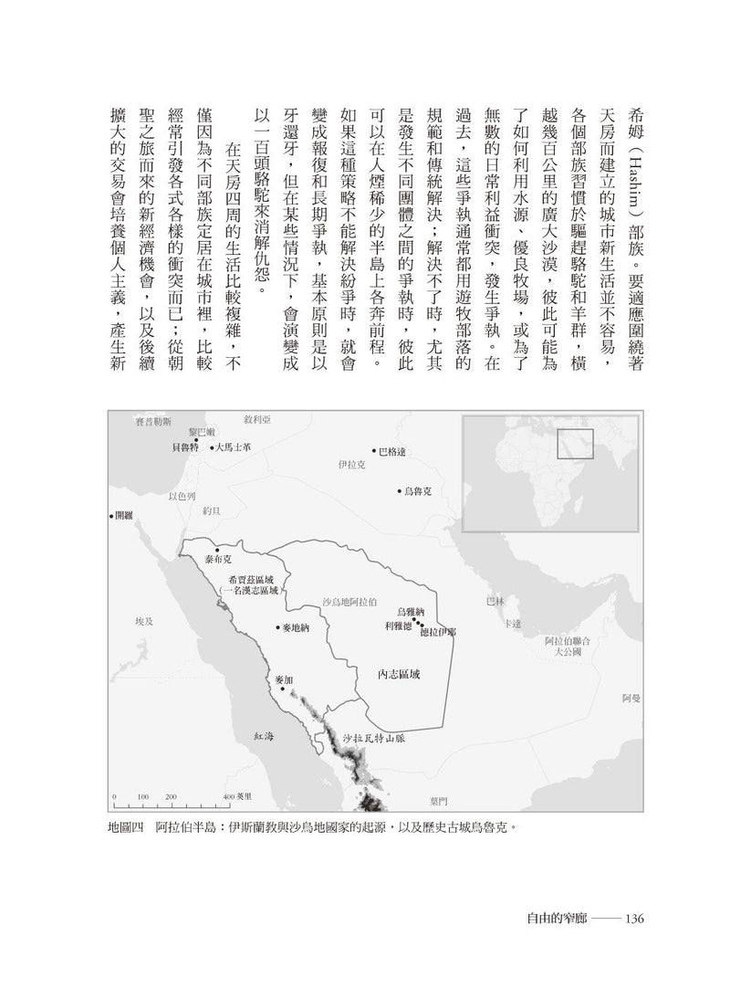 【2024諾貝爾經濟學獎精選著作】自由的窄廊：國家與社會如何決定自由的命運-非故事: 歷史戰爭 History & War-買書書 BuyBookBook