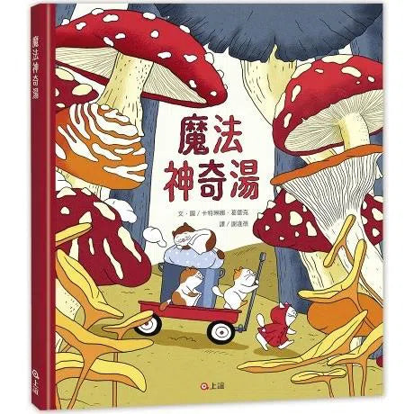 魔法神奇湯-故事: 兒童繪本 Picture Books-買書書 BuyBookBook