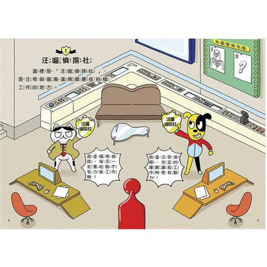 汪喵偵探1：博物館被盜事件-故事: 偵探懸疑 Detective & Mystery-買書書 BuyBookBook