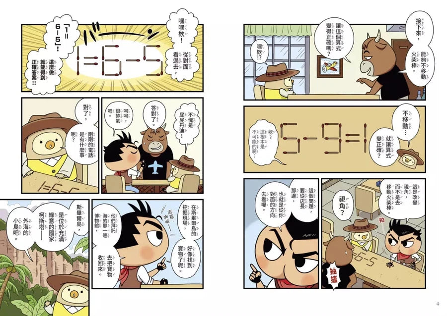 屁屁丹迪 #05 白雲王國大冒險 (Troll)-故事: 偵探懸疑 Detective & Mystery-買書書 BuyBookBook