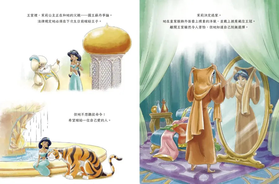 【迪士尼繪本系列】阿拉丁