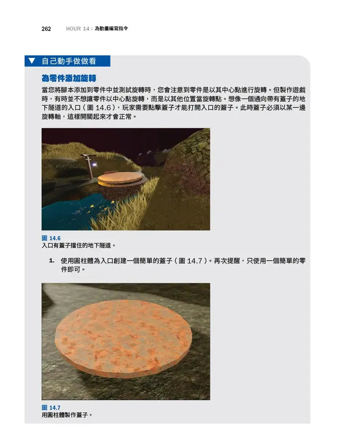 Roblox官方授權完全攻略：開發遊戲聖典24Hours就能學會-Hobbies/ quizzes/ games-買書書 BuyBookBook