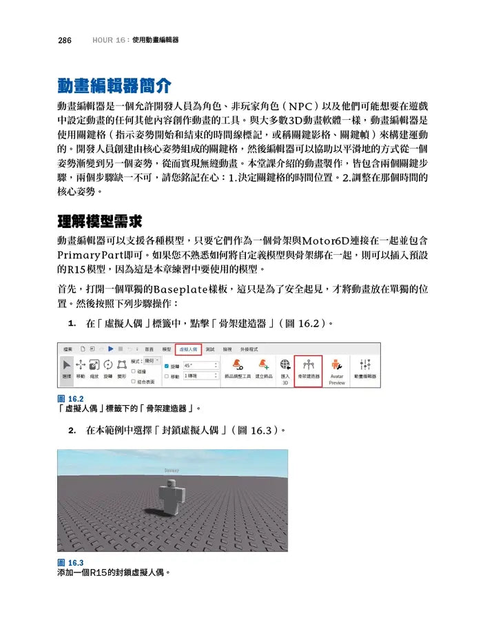 Roblox官方授權完全攻略：開發遊戲聖典24Hours就能學會-Hobbies/ quizzes/ games-買書書 BuyBookBook