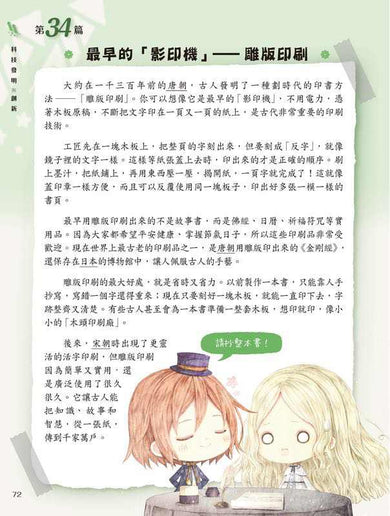 童話夢工場 中華文化閱讀理解50篇(低小)