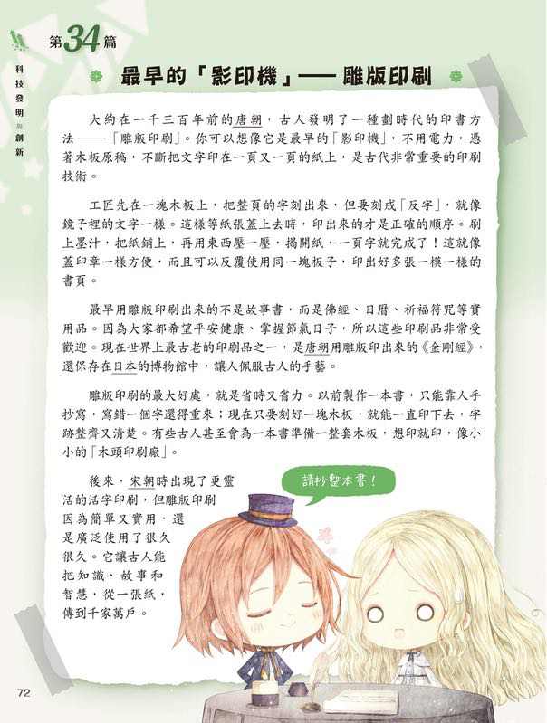 童話夢工場 中華文化閱讀理解50篇(低小)