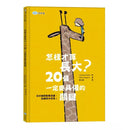 怎樣才算長大？20個一定要具備的關鍵-非故事: 生涯規劃 Life Planning-買書書 BuyBookBook