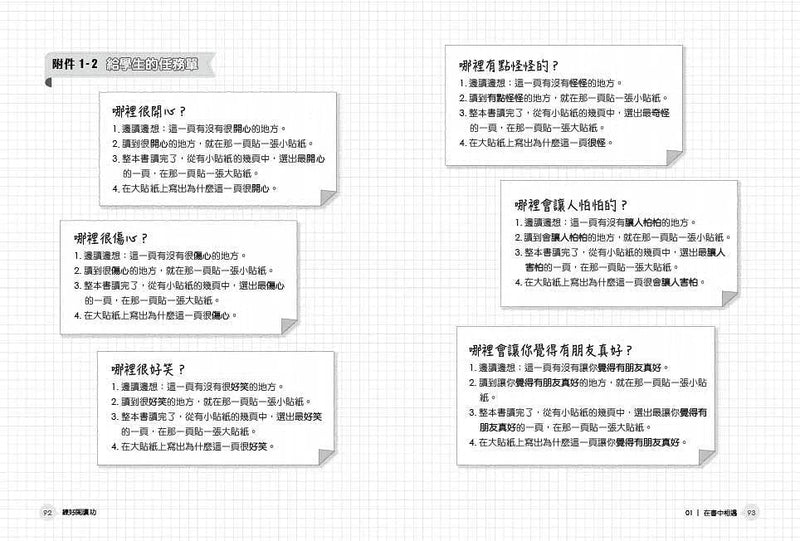 練好閱讀功：20個文學圈讀書會示例-非故事: 學習技巧 Learning Skill-買書書 BuyBookBook