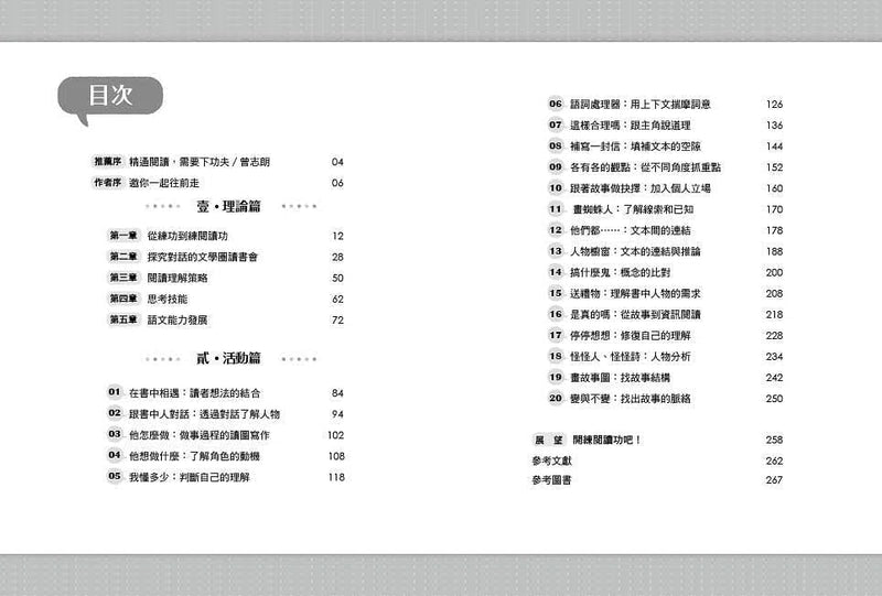 練好閱讀功：20個文學圈讀書會示例-非故事: 學習技巧 Learning Skill-買書書 BuyBookBook