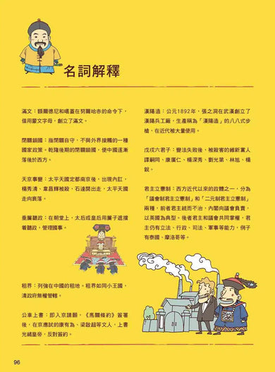 漫畫中華上下五千年（20）末代皇朝-非故事: 歷史戰爭 History & War-買書書 BuyBookBook