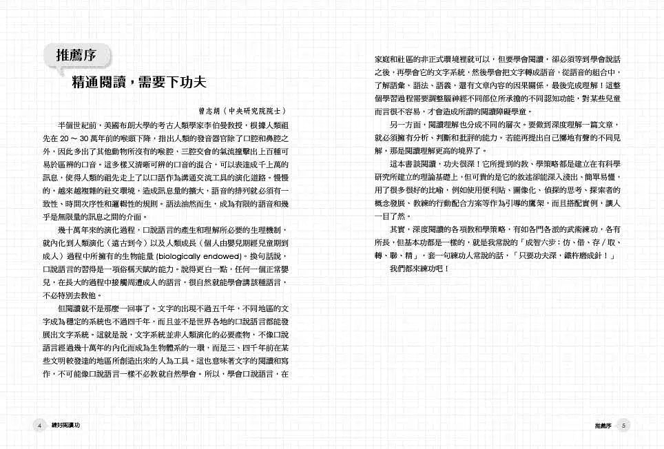 練好閱讀功：20個文學圈讀書會示例-非故事: 學習技巧 Learning Skill-買書書 BuyBookBook