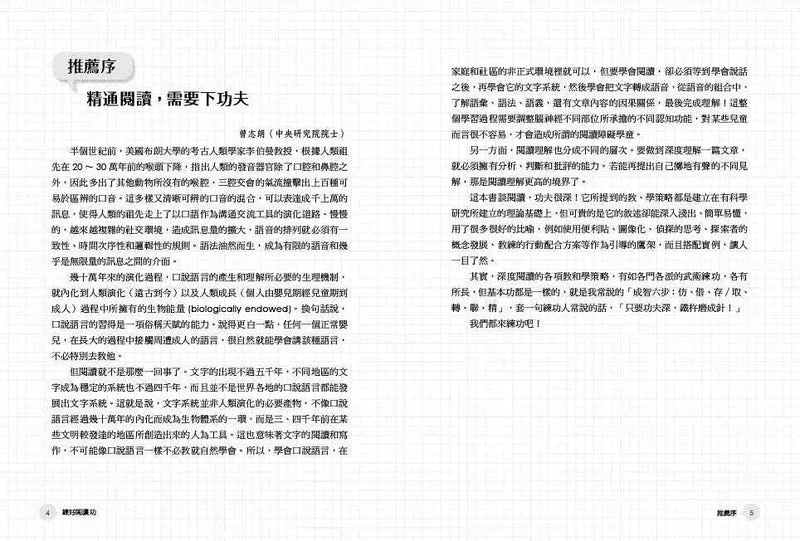 練好閱讀功：20個文學圈讀書會示例-非故事: 學習技巧 Learning Skill-買書書 BuyBookBook