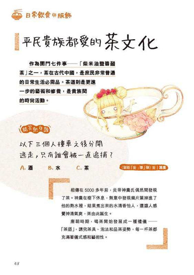 童話夢工場 笑住識！中華文化100問