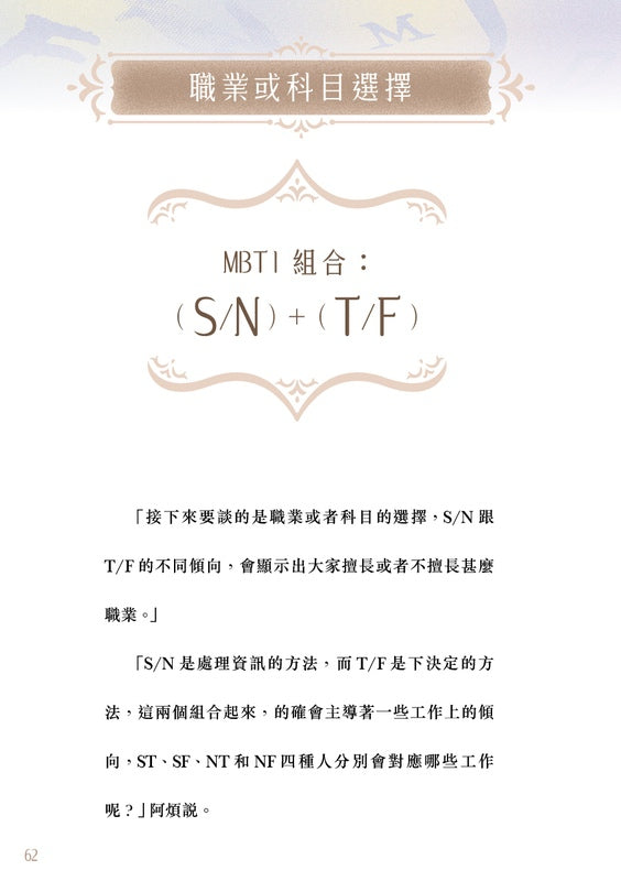 推理七公主——測試與揭露她們與你的 MBTI-故事: 偵探懸疑 Detective & Mystery-買書書 BuyBookBook