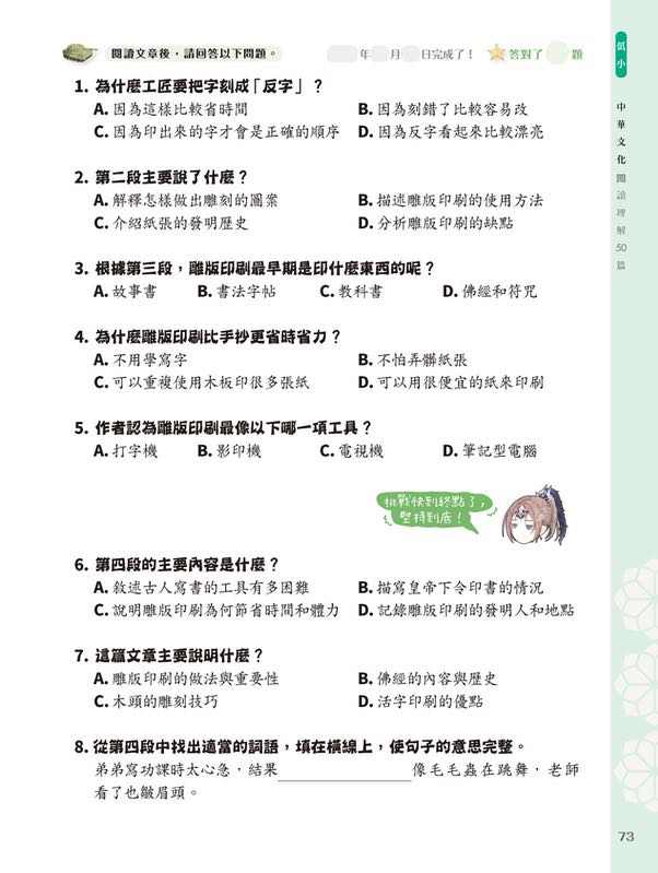 童話夢工場 中華文化閱讀理解50篇(低小)